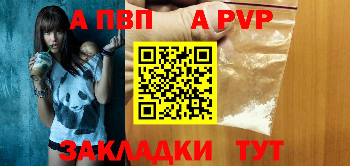 Alpha PVP кристаллы  A-PVP VHQ  Вход с VPN  Котлас 