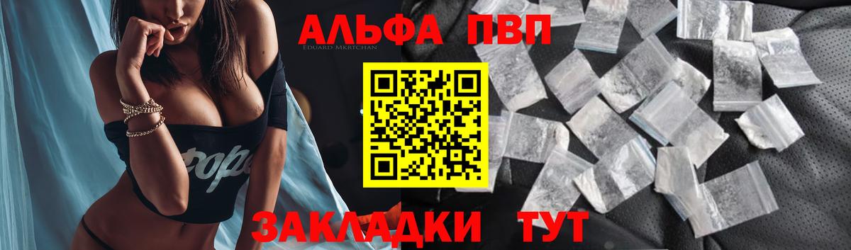 A-PVP кристаллы Котлас
