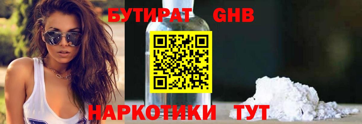 БУТИРАТ бутик Котлас