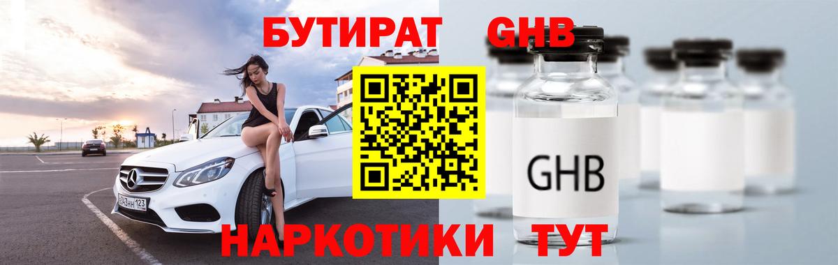 БУТИРАТ  Бутират BDO  Вход с VPN  Котлас 