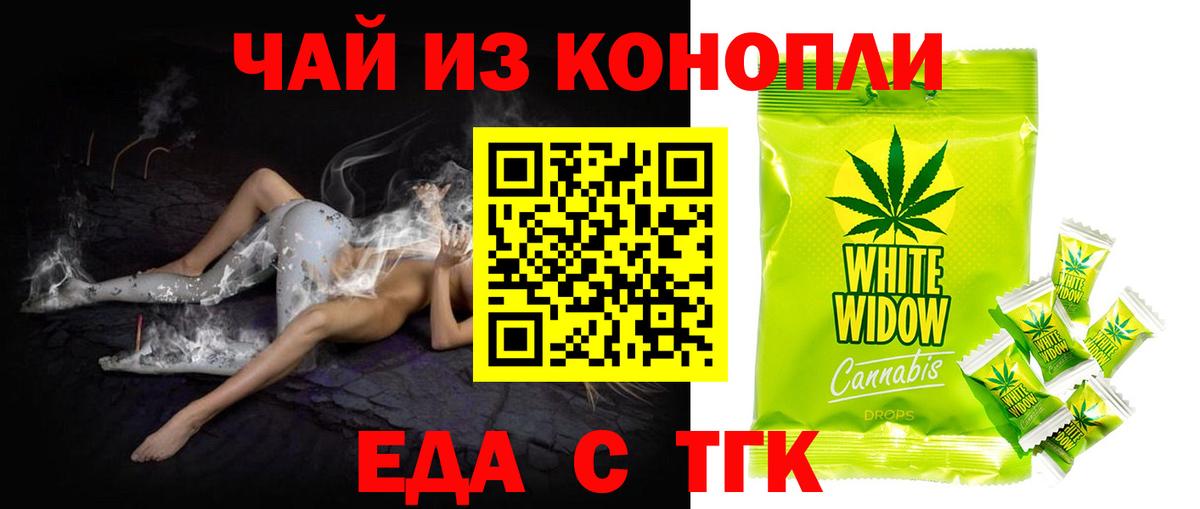 Еда ТГК конопля  Вход с VPN  Котлас 