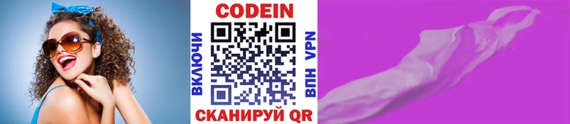 Кодеиновый сироп Lean Purple Drank  Котлас 