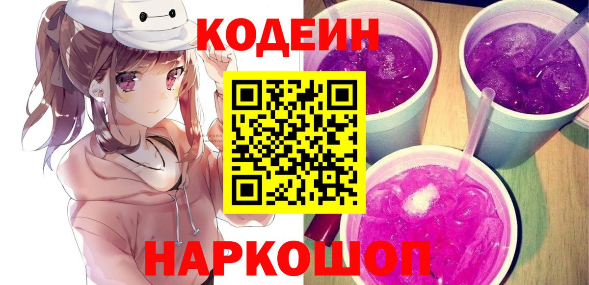 Котлас  Codein Purple Drank  Вход с VPN 