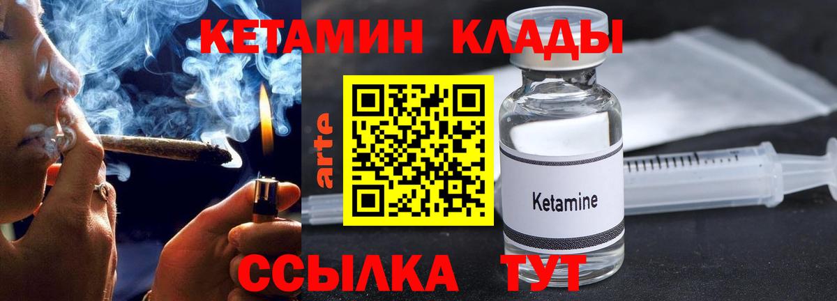 КЕТАМИН VHQ Котлас