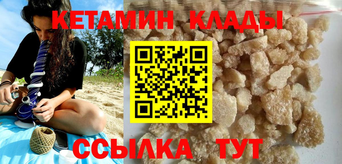 Кетамин ketamine  Кетамин VHQ  Вход с VPN  Котлас 