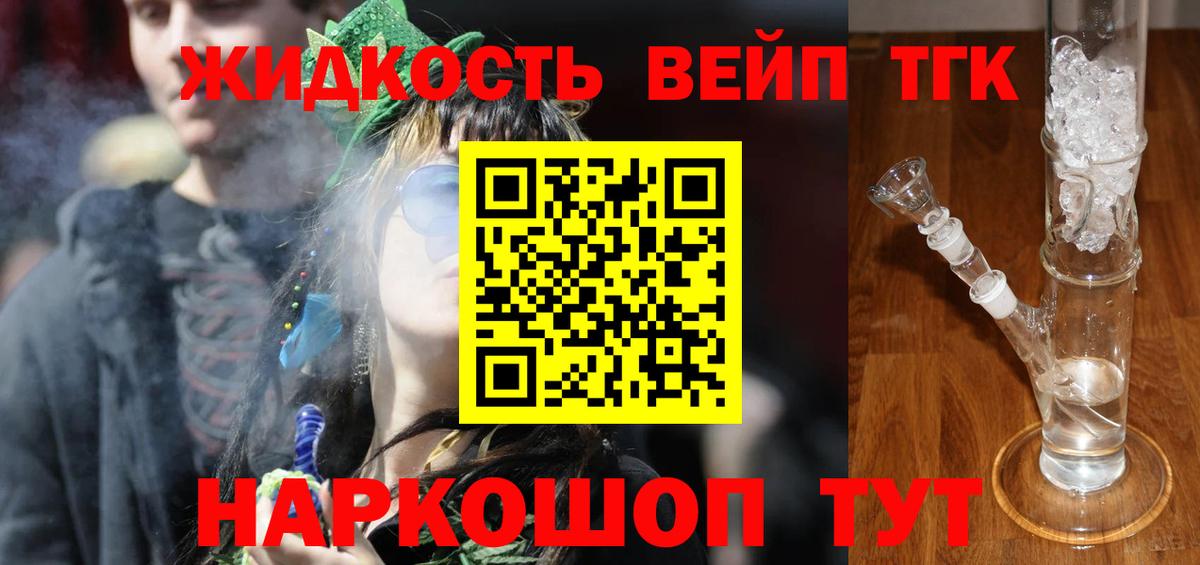 ТГК жижа Котлас